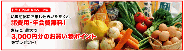 大地を守る会 キャンペーン